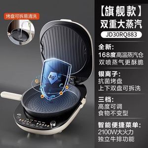 苏泊尔电饼铛家用双面加热加深大烙饼锅煎烤盘锅可拆洗JD30RQ883
