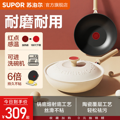 苏泊尔轻量火红点不粘炒锅家用炒菜锅电磁炉燃气灶通用EC32QLP01