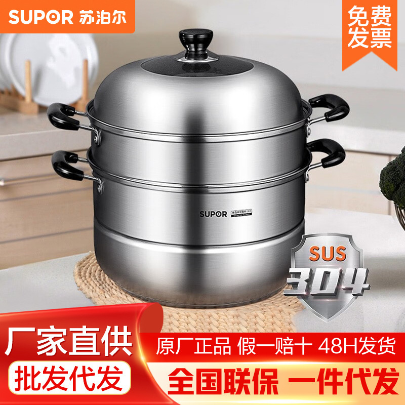 苏泊尔蒸锅30cm 304不锈钢家用汤锅二层蒸笼炉灶通用蒸锅 SZ30B5
