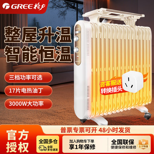 格力电油汀NDY19-S6130取暖17片干衣母婴暖气片取暖器