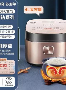 SUPOR/苏泊尔SF50FC873电饭煲5L升智能家用多功能煲汤煮饭锅4大