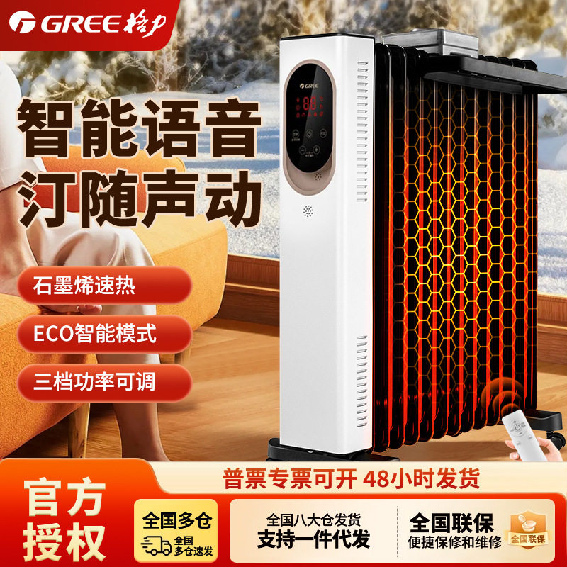 格力AI语音石墨烯家用电热油汀取暖器大面积全屋速热NY23-X6022BV