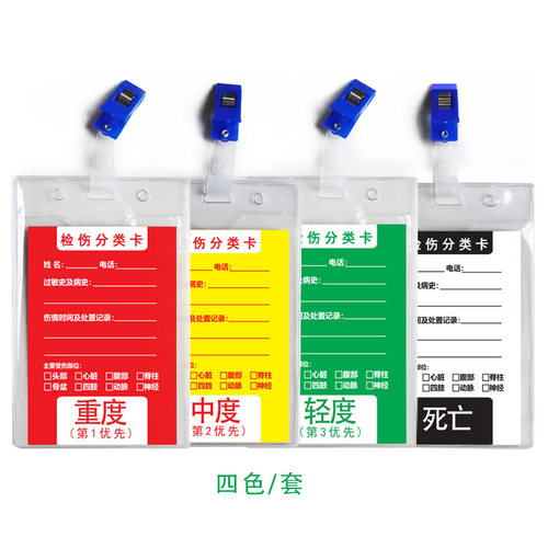 伤情识别卡  医用铭牌 分诊卡 急救联系卡紧急联系卡识别卡套 - 封面