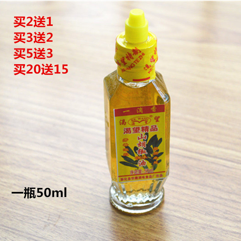 湖南新化渴望牌山胡椒油 50ml木姜子油 野生新鲜木姜子油山苍子油