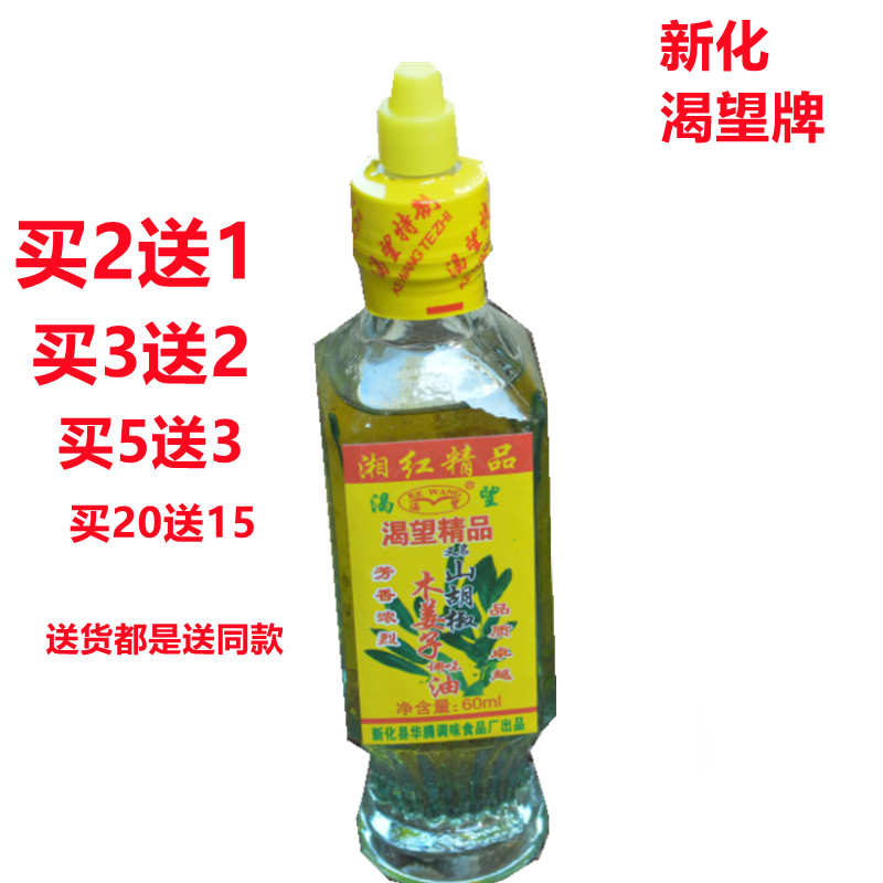渴望胡椒木姜子60ml湖南新化特产