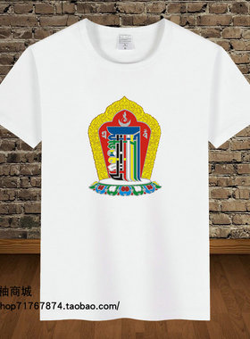 藏族t恤六字真言十相自在藏文唵短袖扎西德勒大明咒西进藏衣服t04