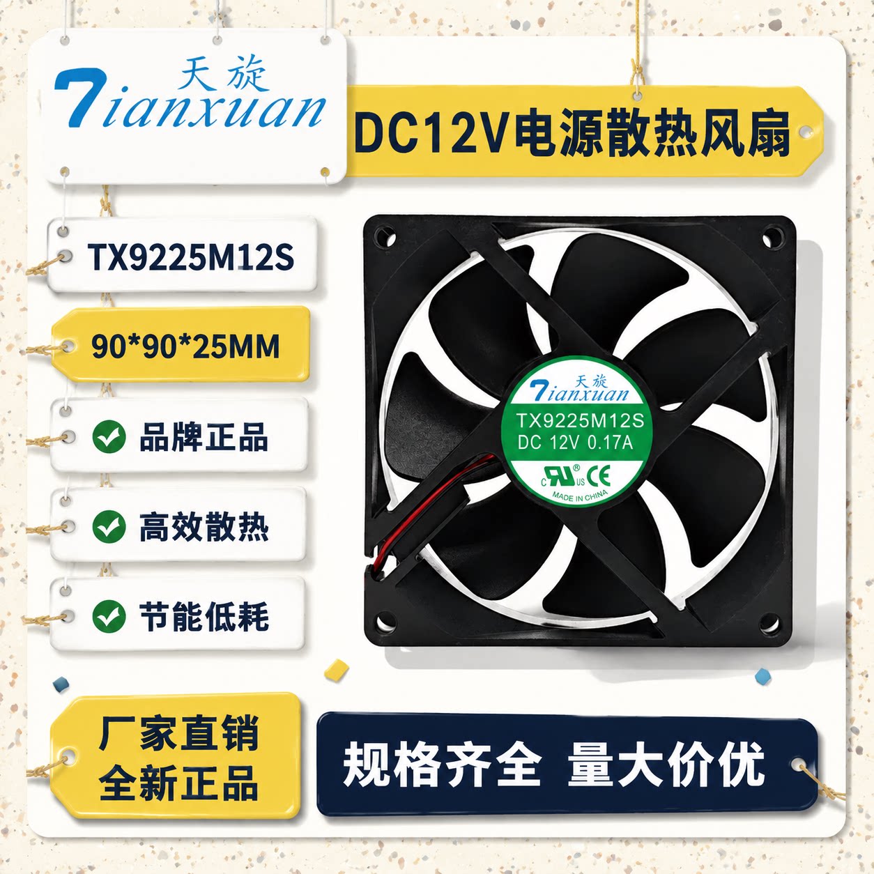 全新 天旋 TX9225M12S 饮水机排热台式立式制冷机12V电源散热风扇