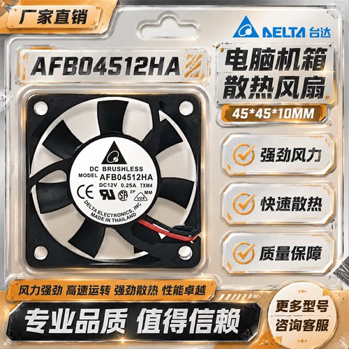 台达AFB04512HA4510CPU风扇