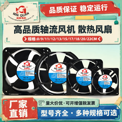 闽泉电机MQ系列轴流风机