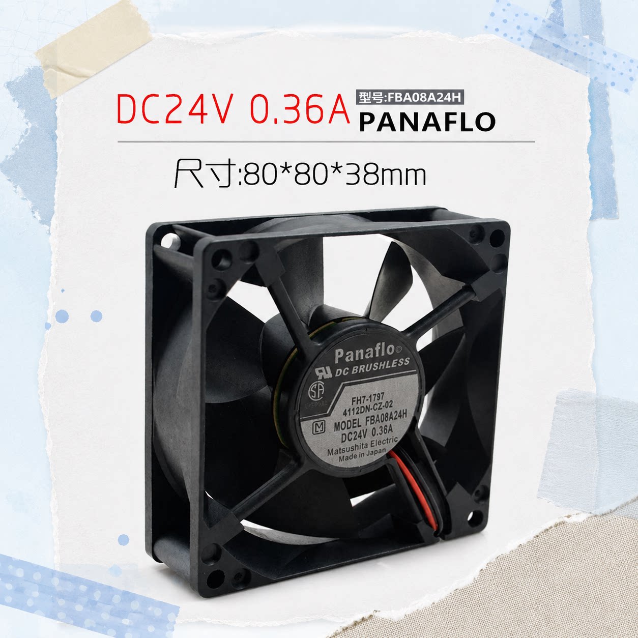 松下Panasonic 8CM FBA08A24H 8025 24V 0.36A 超静音机箱 风扇