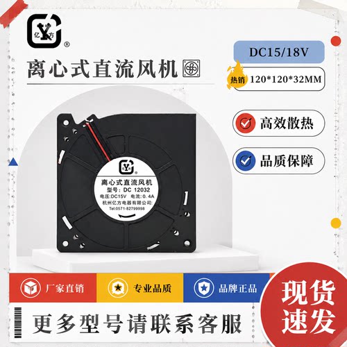 亿方15V/18V离心直流风机