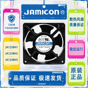 全新凯美JAMICON JA1238H1/H2/H3 12038机柜110/220/380V散热风扇