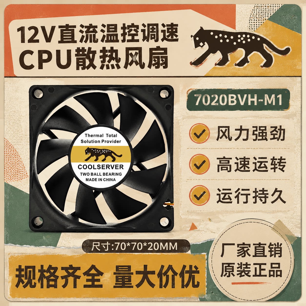 金钱豹7020高转速cpu风扇 7厘米12v服务器机箱风扇 4线温控调速