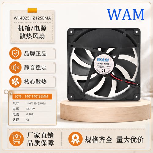 超静音14cm/12V机箱电源风扇