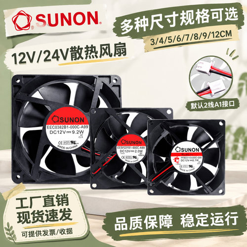 建准12V/24V静音变频散热风扇