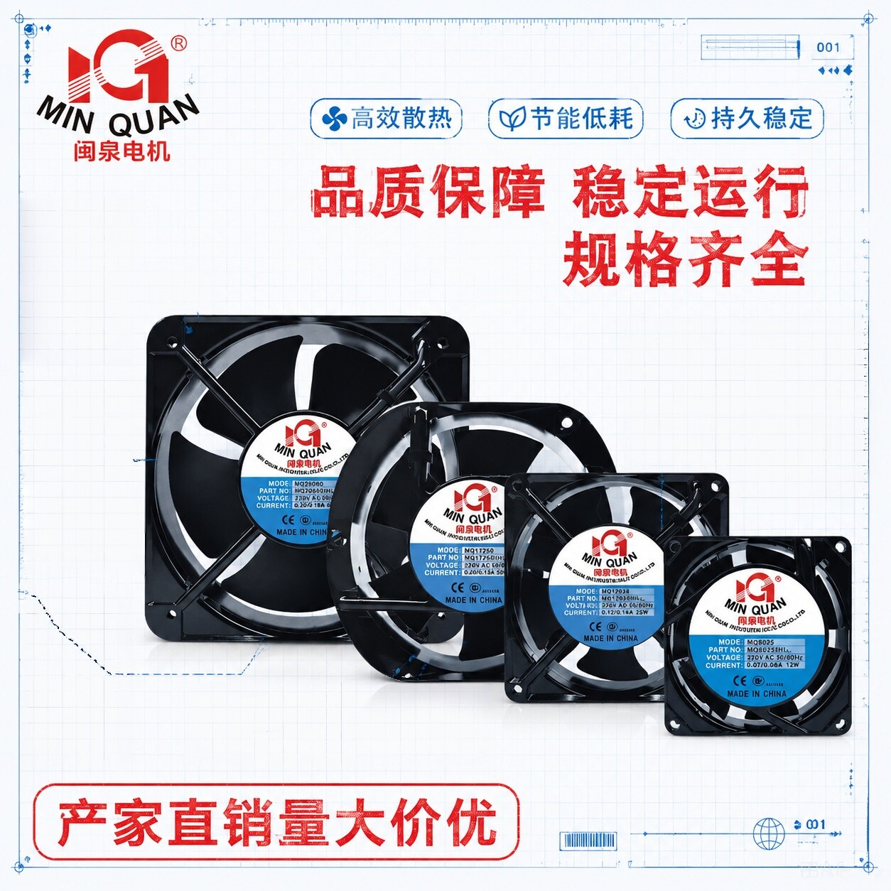 闽泉220V风扇MQ12038-20060图片