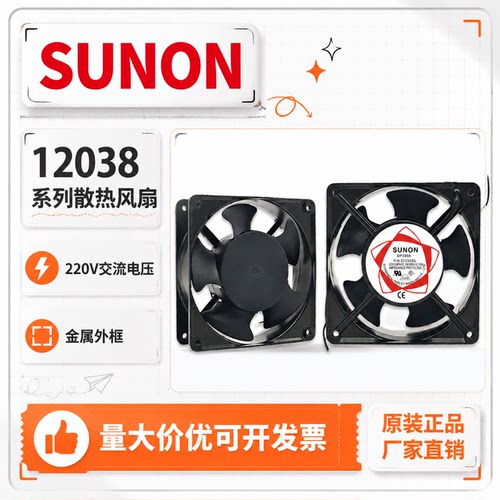 SUNON建准DP200A220V交流风扇