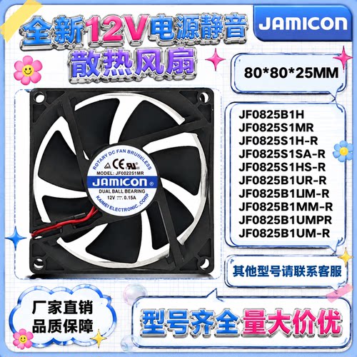 12/24V电源风扇8025精选