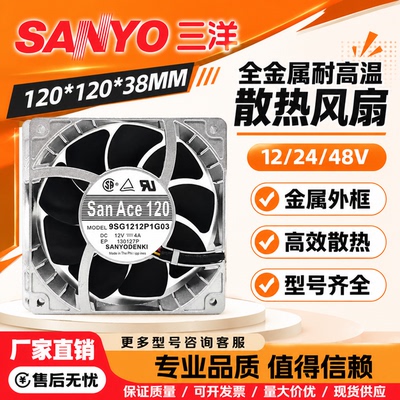 正品三洋耐高温暴力散热风扇