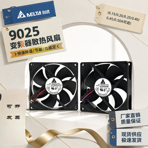 台达24V变频器散热风扇