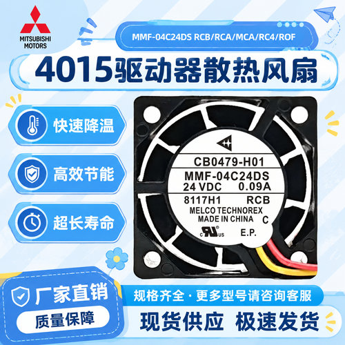三菱驱动器散热风扇MCA/RCA等