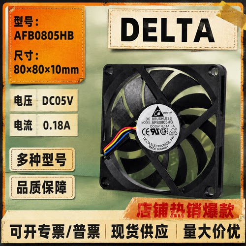 台达80105V8010静音风扇