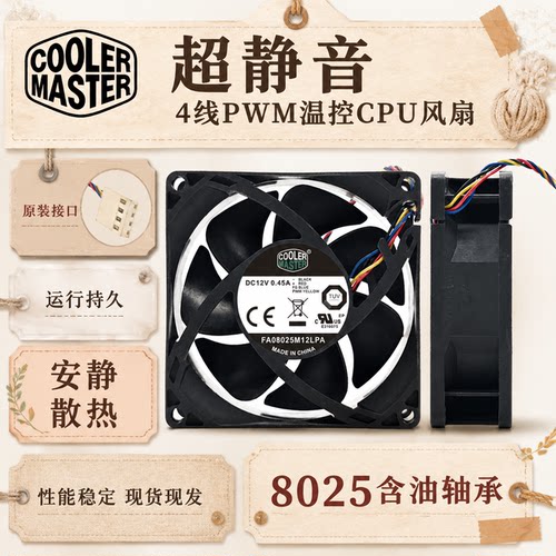 酷冷至尊8CM4线PWM静音风扇