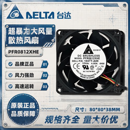 台达PFR0812XHE12V高转速风扇