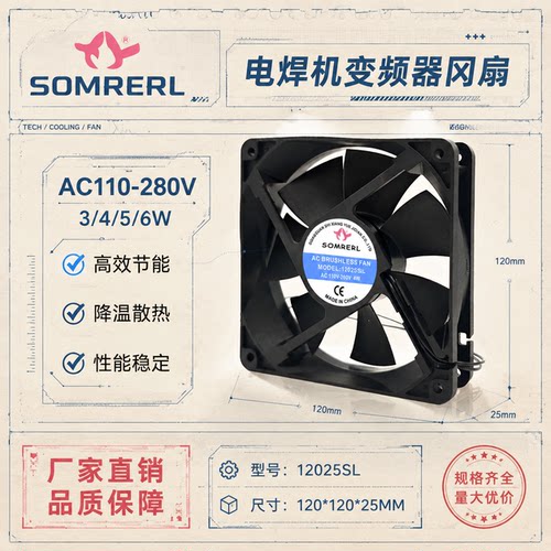 SOMAERL12025SL电焊机散热扇
