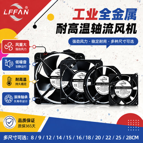 LFFAN工业全金属耐高温轴流风机
