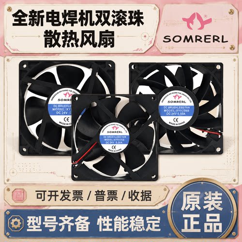 SOMREAL24V电焊机双滚珠风扇