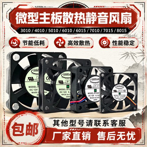 EVERFLOW4线PWM散热风扇12V