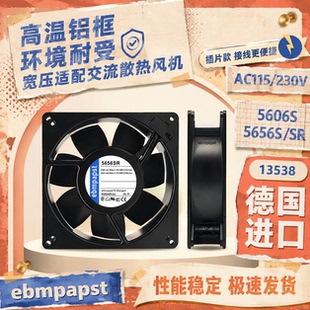 ebm 5656S/SR 5606S 115/220V耐高温轴流风机全金属散热风扇13538