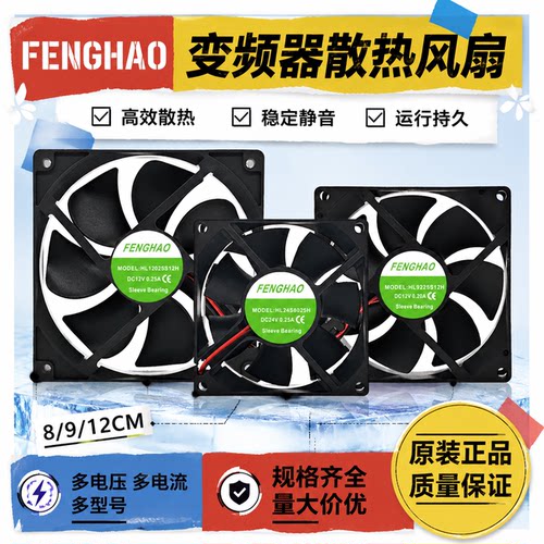 FENG HAO HL8025S/12H/24H HL9225/S24H/B24H 24v 0.15变频器风扇