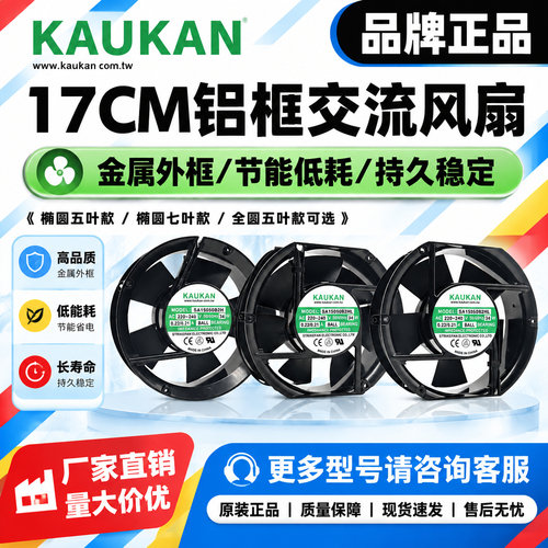 原装KAUKAN220-240V机柜风扇