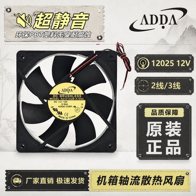 全新台湾ADDADC12V机箱散热扇