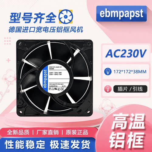 EBM原装230V风扇W2K121-AA01