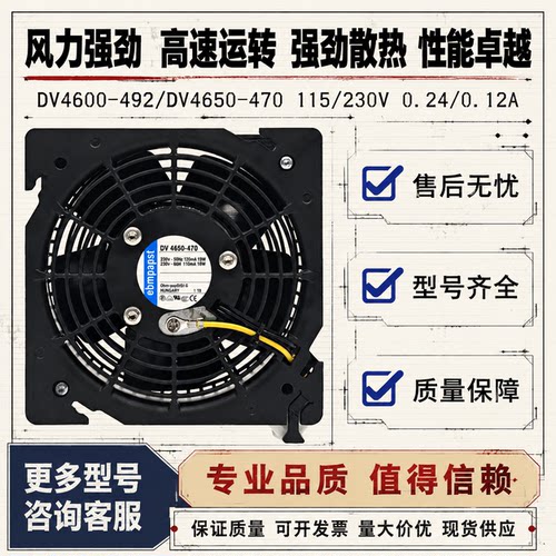全新德国威图散热风机DV4650-470