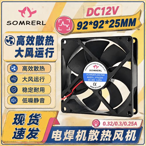 SOMREAL24V电焊机散热风扇