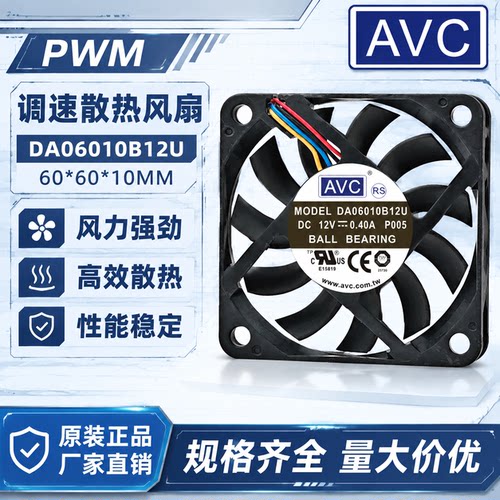 AVC12V0.4A超薄PWM主板CPU风扇