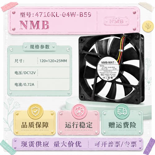 4710KL-04W-B50/B59/B56 NMB-MAT 12025 12V0.72A 4线PWM温控风扇