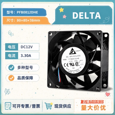 台达PFB0812DHE12VPWM风扇8CM