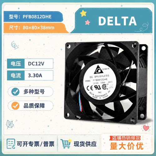 台达PFB0812DHE12VPWM风扇8CM