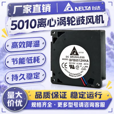 台达5010DC12V5CM离心风扇