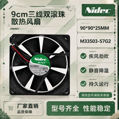 NIDEC12V0.5W双滚珠风扇