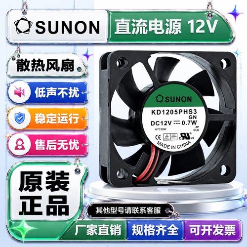 建准SUNON501512V机箱风扇