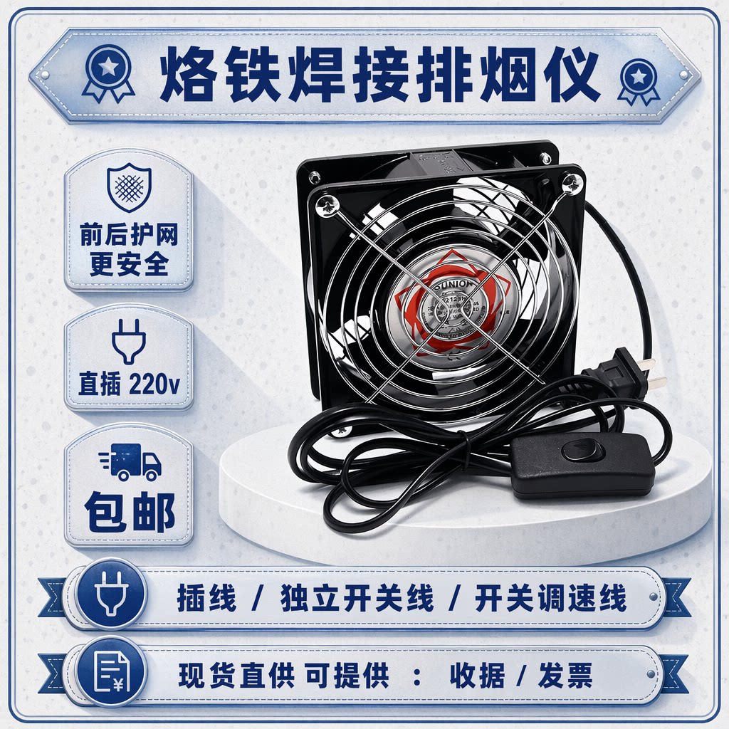 吸烟仪 烙铁焊接排烟仪 小型焊锡抽烟机风扇工业吸吹排烟器排气扇