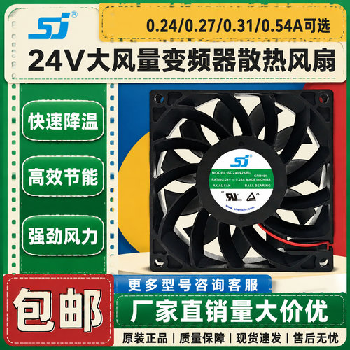 原装生久24V大风量变频散热扇