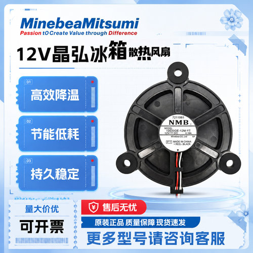 全新NMB冰箱风扇12V10030GE