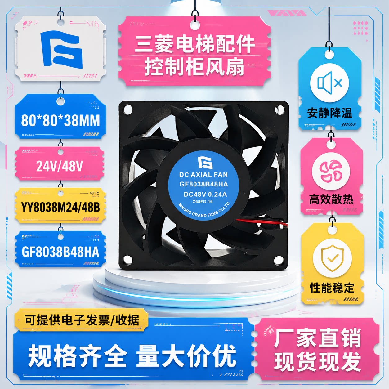 三菱电梯配件/控制柜风扇YY8038M24B YY8038M48B GF8038B48HA 48V图片